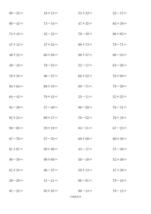 二年级两位数加减法口算练习400题