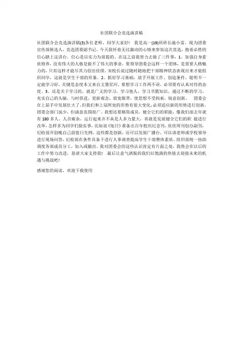 社团联合会竞选演讲稿