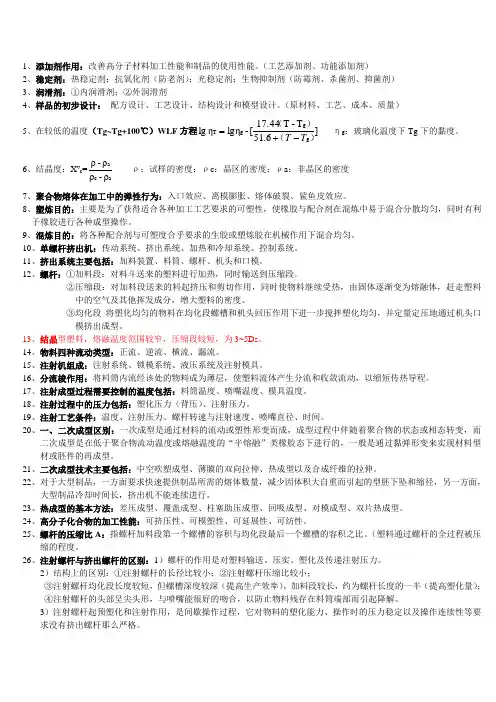 高分子成型加工