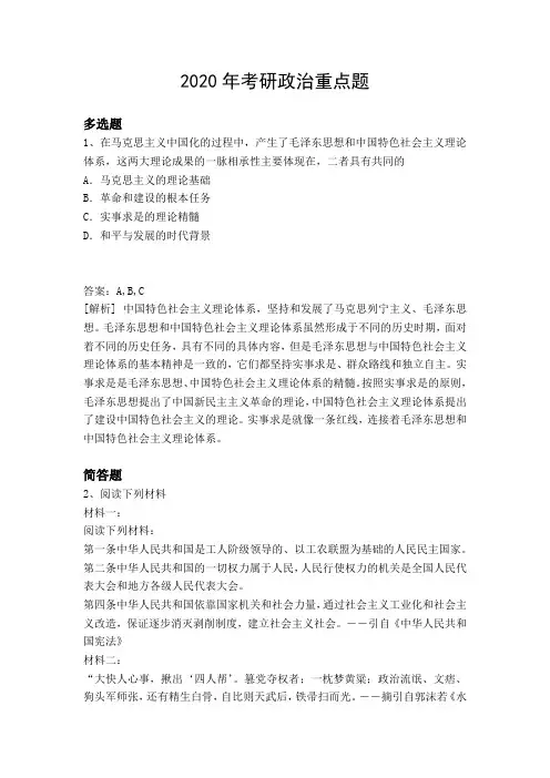2020年考研政治重点题2022