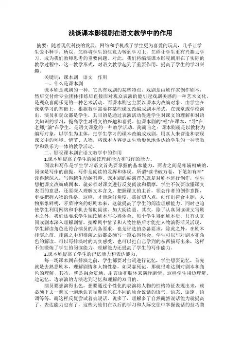 浅谈课本影视剧在语文教学中的作用