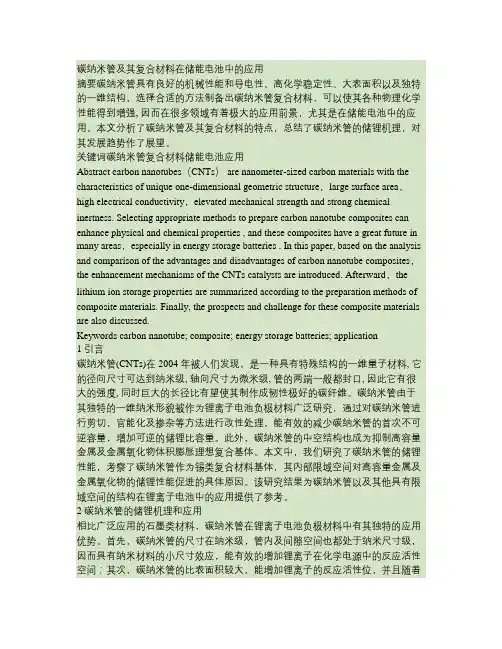 碳纳米管纳米材料的应用要点
