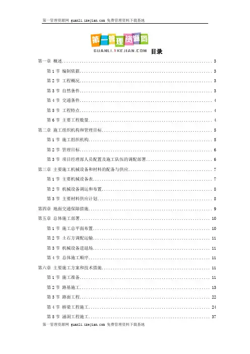 某二级公路施工组织设计_