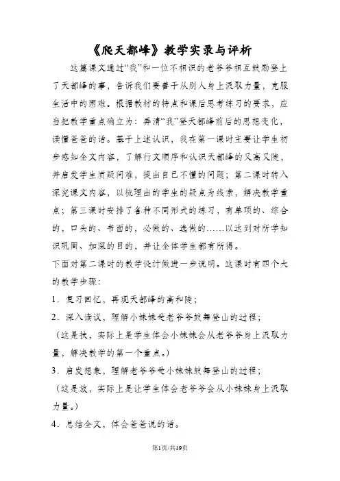 《爬天都峰》教学实录与评析