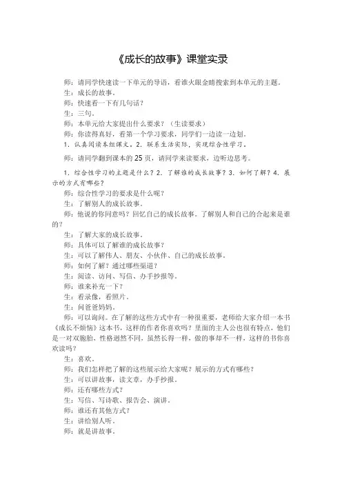 人教版四年级上册《成长的故事》课堂实录