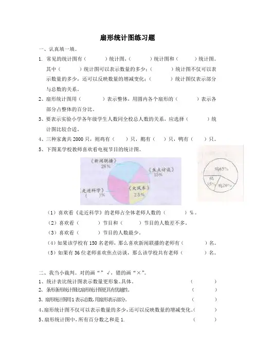(完整版)扇形统计图练习题