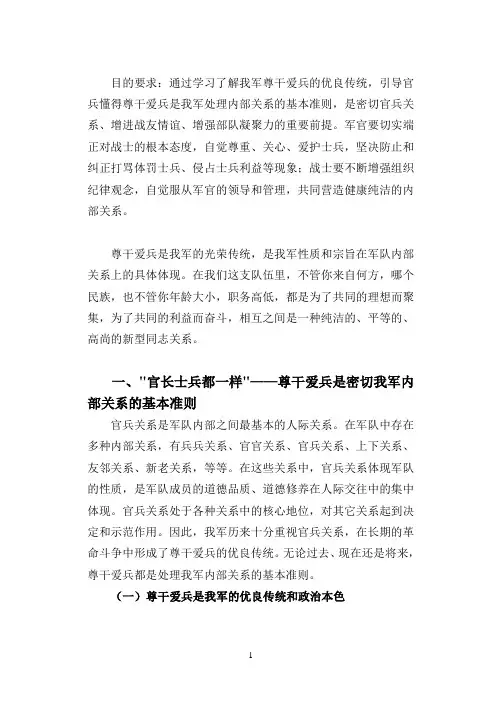 尊干爱兵--革命军人处理内部关系的根本态度