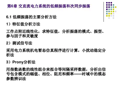 直流输电技术6资料