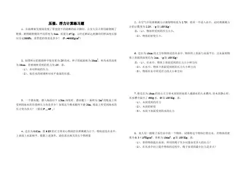 压强与浮力计算题