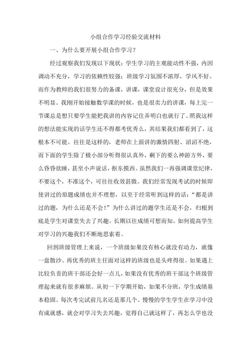 小组合作学习 3