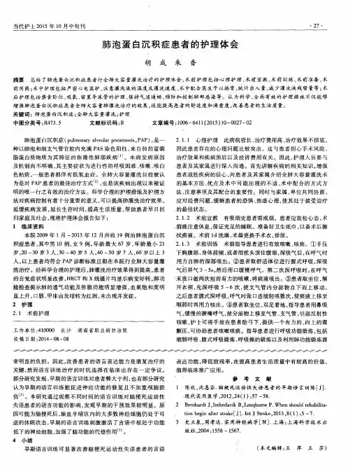 肺泡蛋白沉积症患者的护理体会