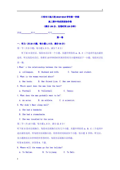 福建省三明市三地三校2018-2019学年高二上学期期期中联考英语试题 Word版含答案