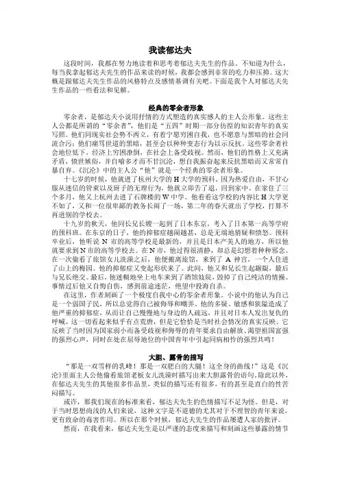 我读郁达夫