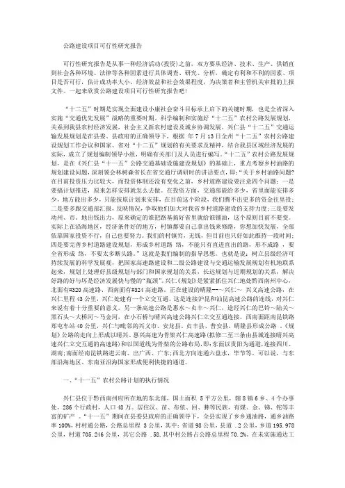 公路建设项目可行性研究报告【精品】
