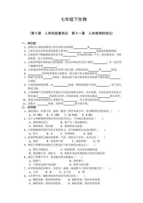 生物第10~11章内容(附答案)