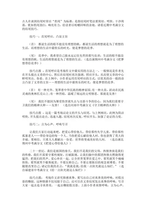 作文结尾