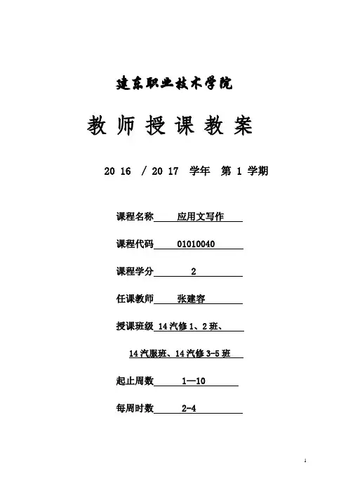 应用文写作教案