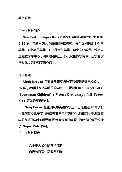 superkids内容体系教材介绍
