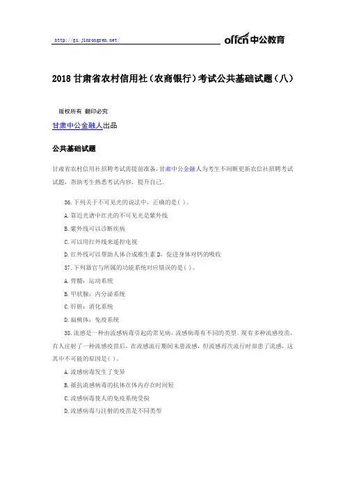 2018甘肃省农村信用社(农商银行)考试公共基础试题(八)