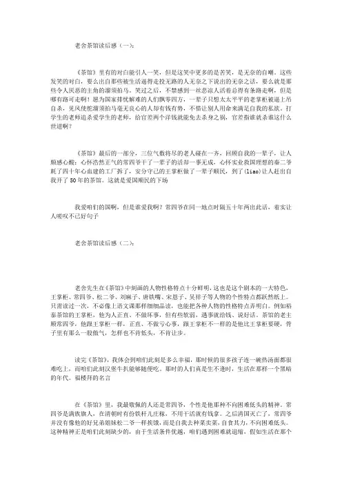 老舍茶馆读后感