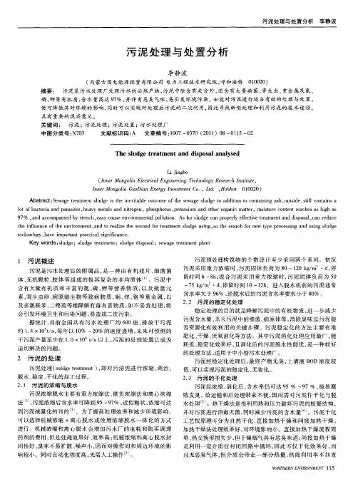 污泥处理与处置分析
