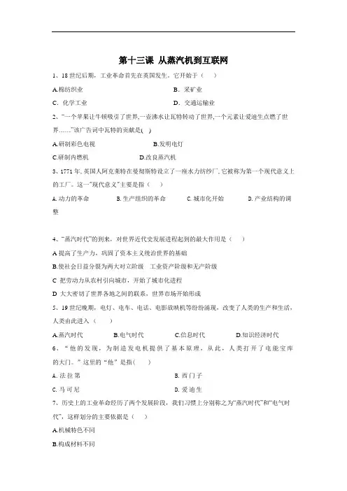 人教版高二历史寒假作业从蒸汽机到互联网
