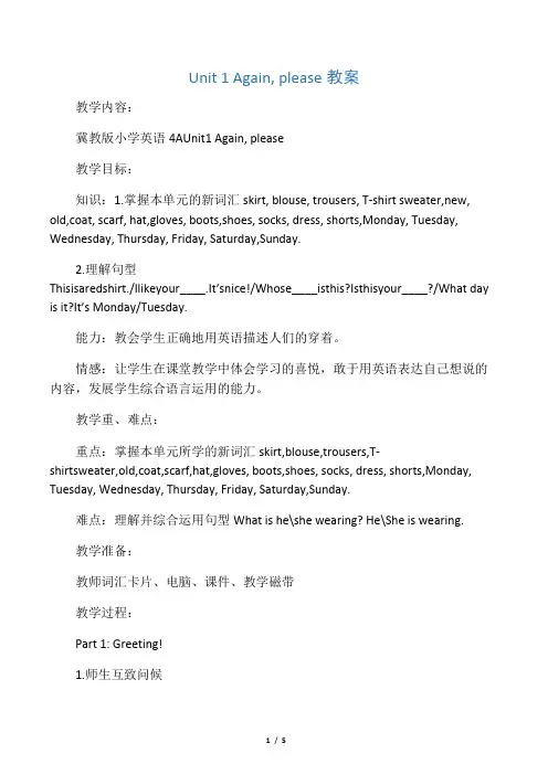 四年级上册英语教案：Unit 1 Again please 冀教版