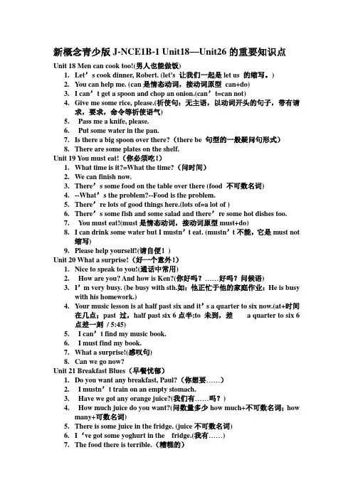 新概念青少版1b知识点总结