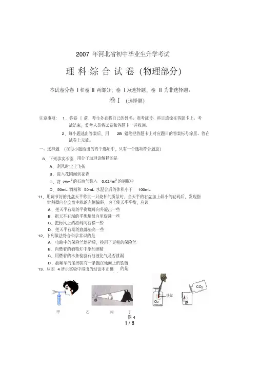 河北省中考物理试卷及答案
