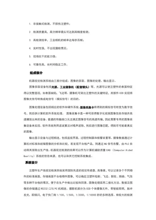 智能视觉检测系统