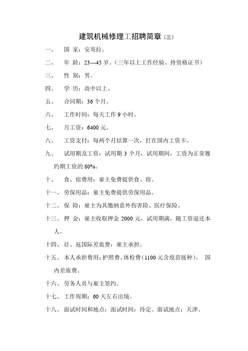 赴 安 哥 拉 劳 务 招 聘 简 章(二)