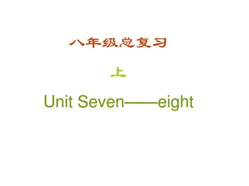 八年级总复习上Unit 7——8
