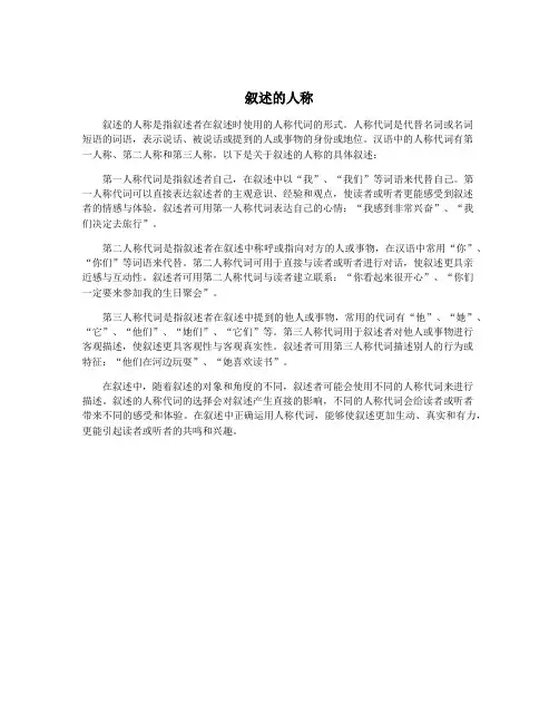 叙述的人称