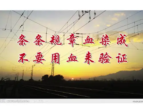 铁路安全教育