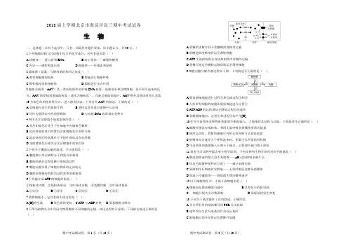 2018届上学期北京市海淀区高三期中考试试卷 生物