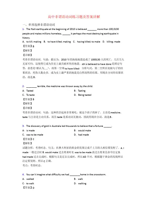 高中非谓语动词练习题及答案详解