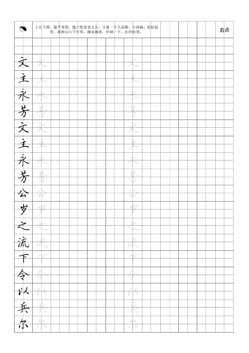田英章硬笔楷书(临摹田字格打印版)