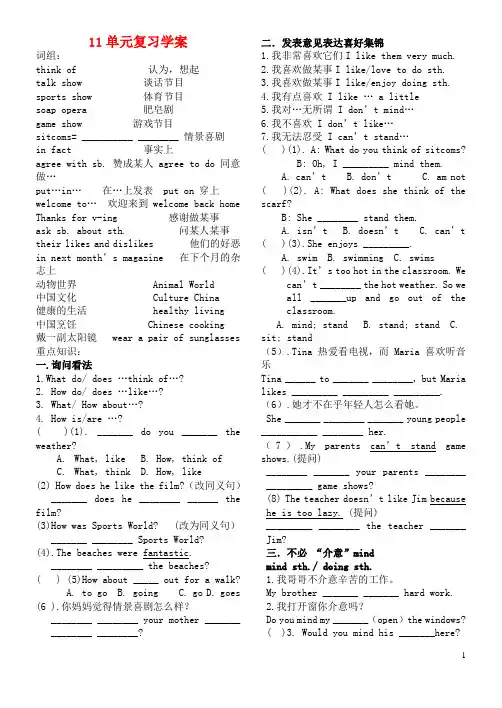 七年级英语下册 Unit 11 复习学案 人教新目标版