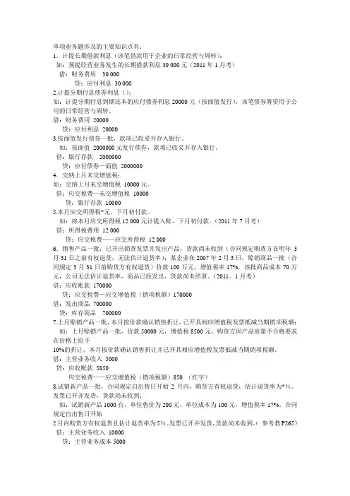 中财二---简单题-(2)