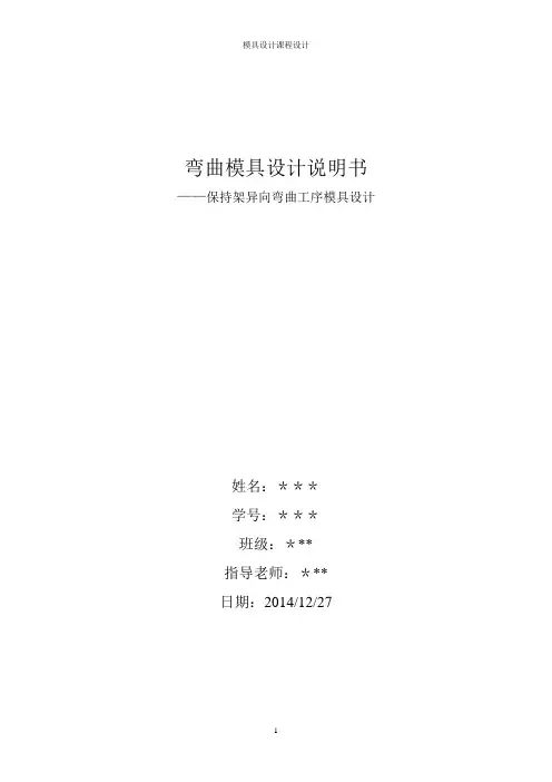 弯曲模具设计说明