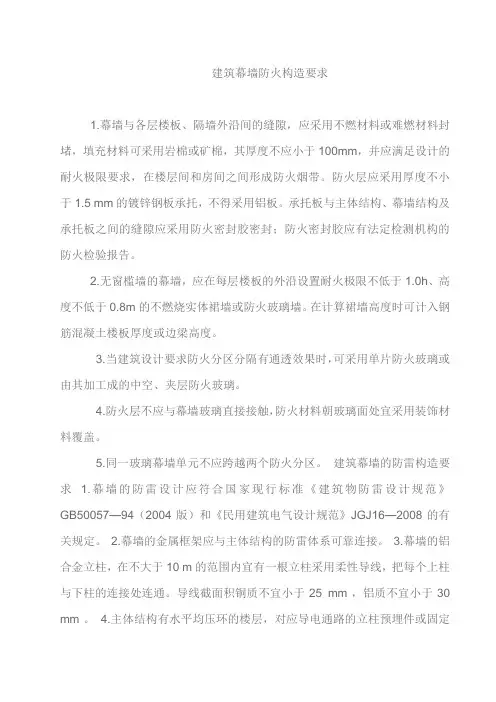 建筑幕墙防火构造要求