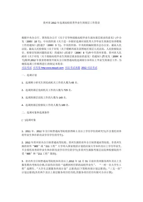 贵州省2012年选调生招考简章