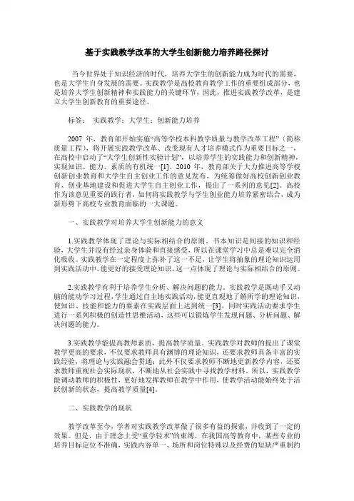 基于实践教学改革的大学生创新能力培养路径探讨