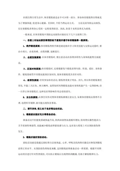 运动损伤预防科普