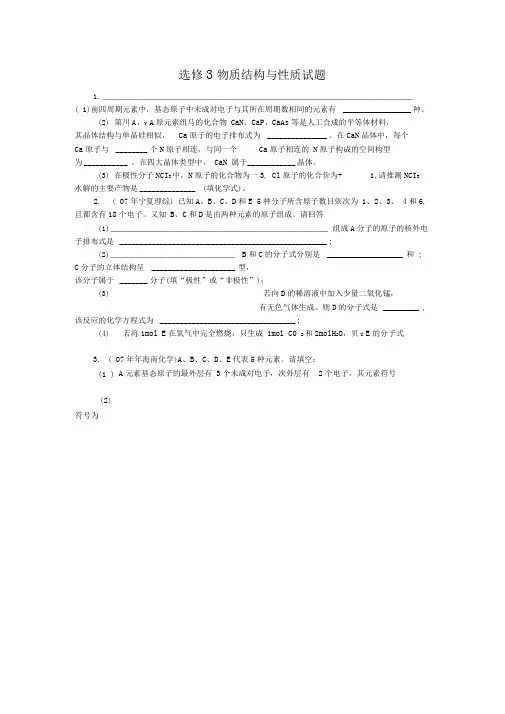 选修3物质结构与性质试题汇编