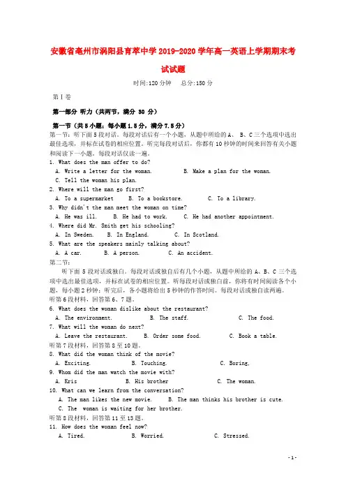 安徽省亳州市涡阳县育萃中学2019_2020学年高一英语上学期期末考试试题