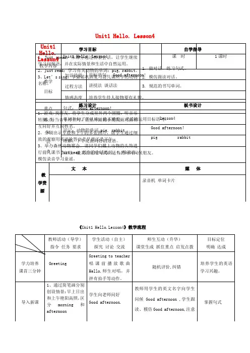 (小学教育)三年级英语上册Unit1Hello.Lesson4教案人教新版