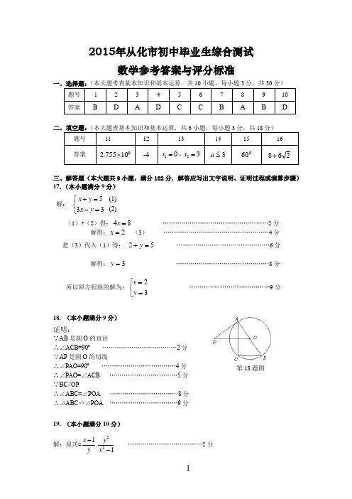 2015年从化市和海珠区初中毕业生综合测试(数学参考答案)