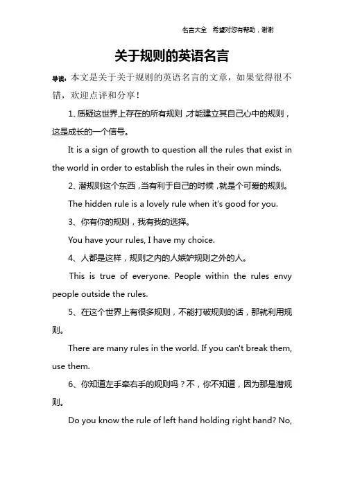 关于规则的英语名言