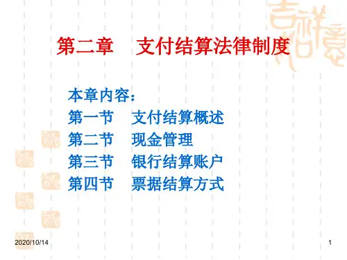 《财经法规与会计职业道德》第二章精品PPT课件